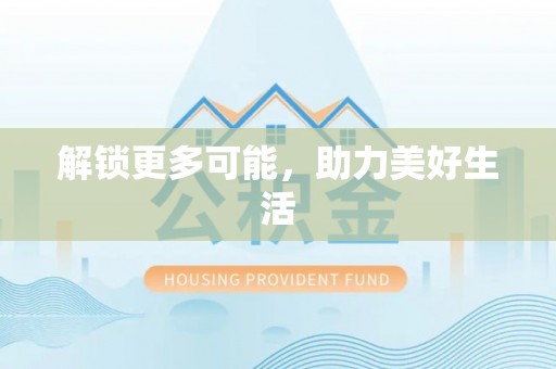 云梦解锁更多可能，助力美好生活